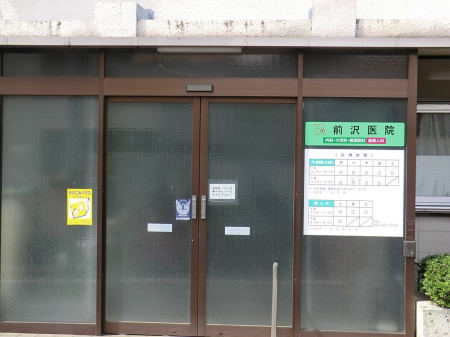 周辺環境　病院 280m 前沢医院
