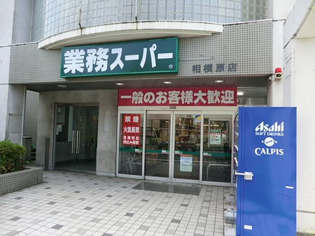���ӊ��@�X�[�p�[ 220m �Ɩ��X�[�p�[ ���͌��X