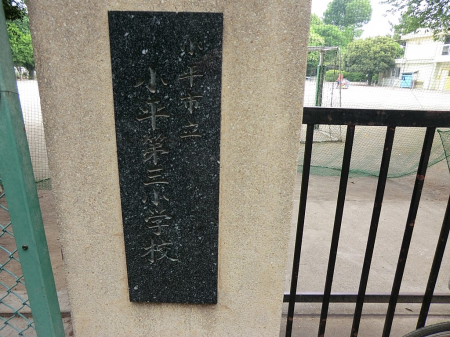 ���ӊ��@���w�Z 1120m �����s��������O���w�Z
