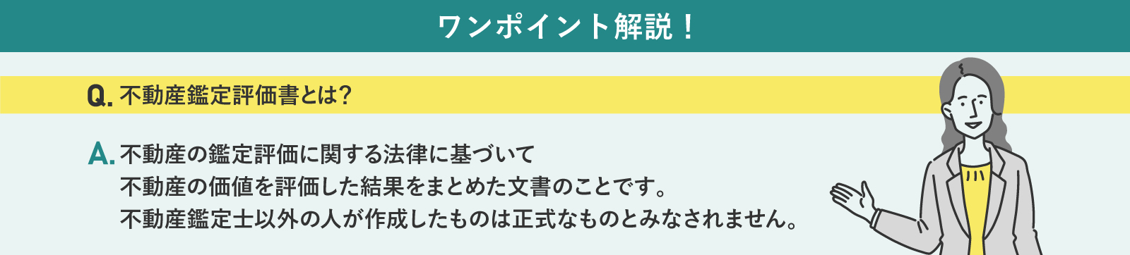 不動産鑑定評価書とは