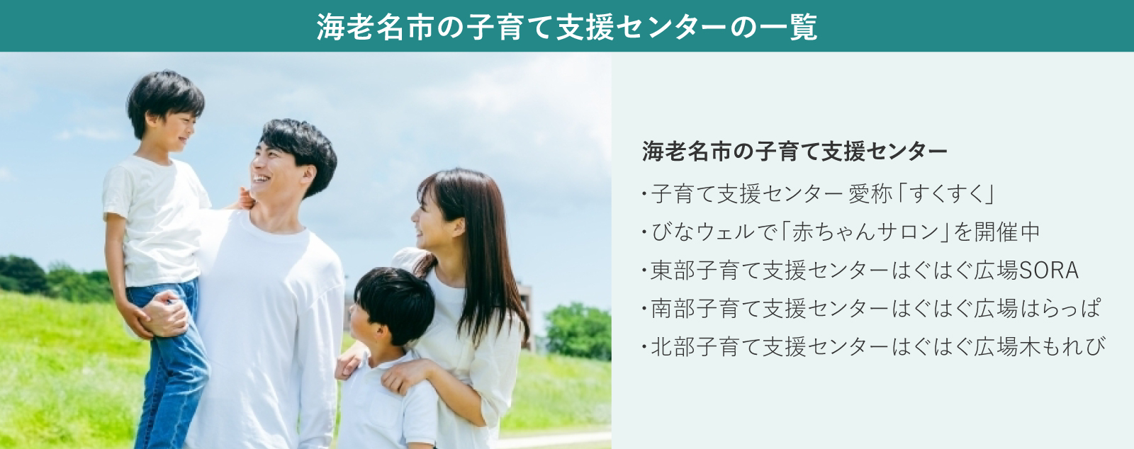 海老名市の子育て支援センター一覧