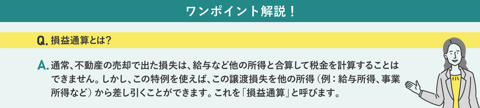 損益通算とは