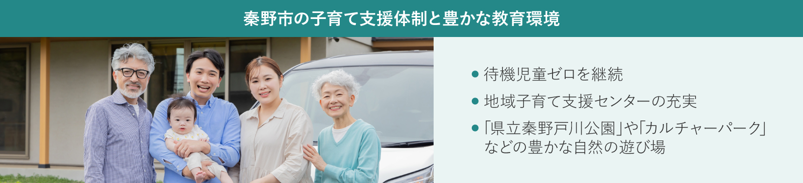 秦野市の子育て支援の魅力