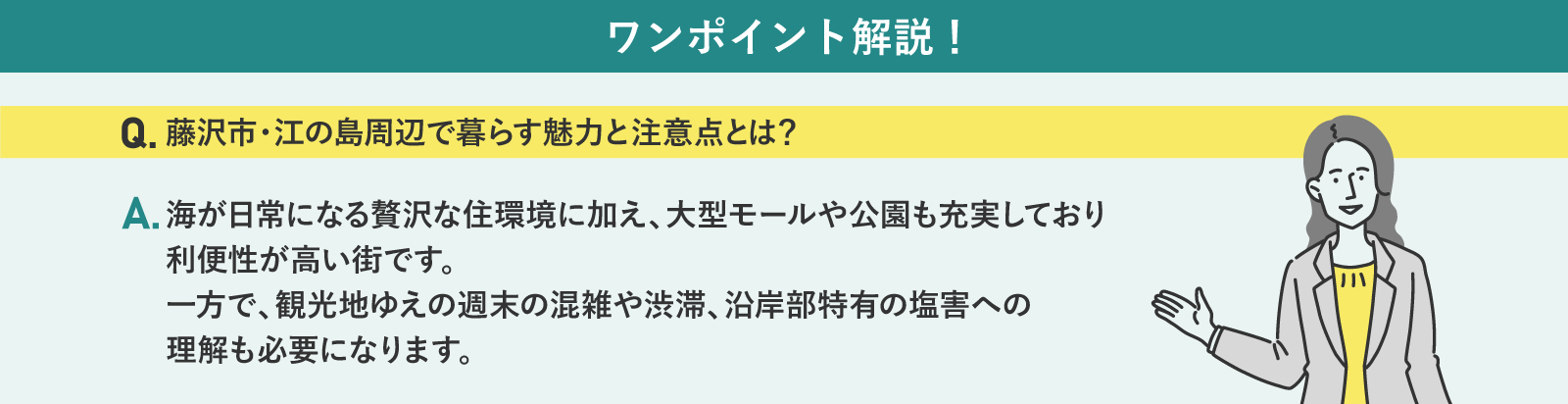 藤沢市・江の島周辺で暮らす魅力と注意点