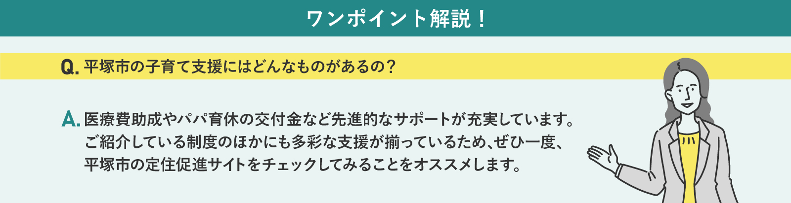 平塚市の子育て支援制度例