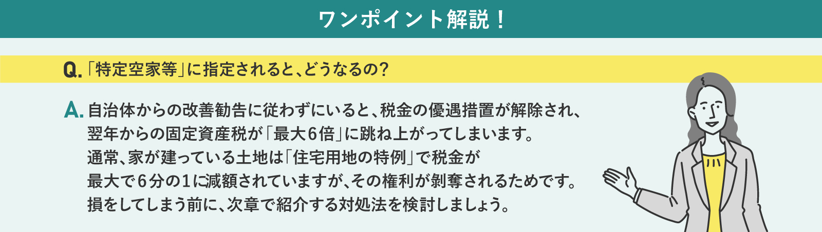 特定空家等