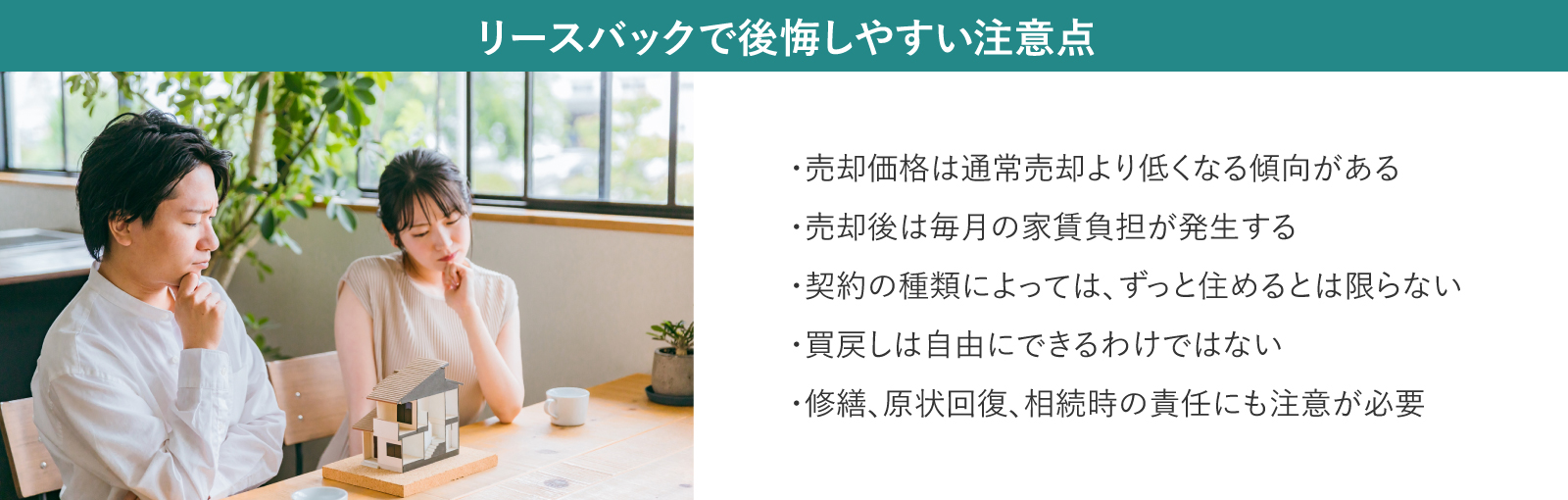 リースパックにおける注意点